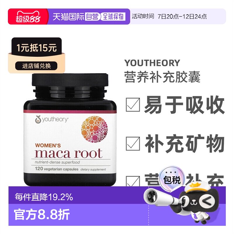 香港直发Youtheory女性用玛卡根素食胶囊营养补充植物提取120粒