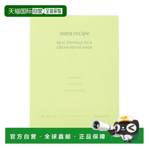 韩国直邮PAPA RECIPE 春雨 积雪草CICA舒缓修护面膜 27g*10正品