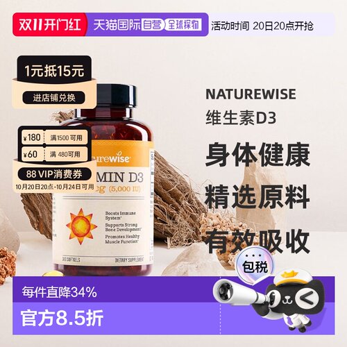 美国直邮NATUREWISE 维生素D3 5000IU 促进身体健康有效吸收360粒