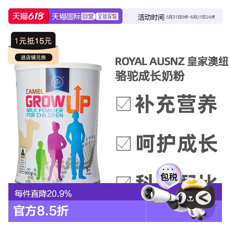 澳大利亚直邮Royal Ausnz 皇家澳纽 儿童学生青少年 骆驼成长奶粉