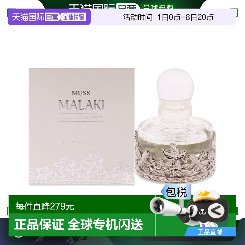 美国直邮Swiss Arabian瑞士阿拉伯Musk Malaki香精油男女通用25ml