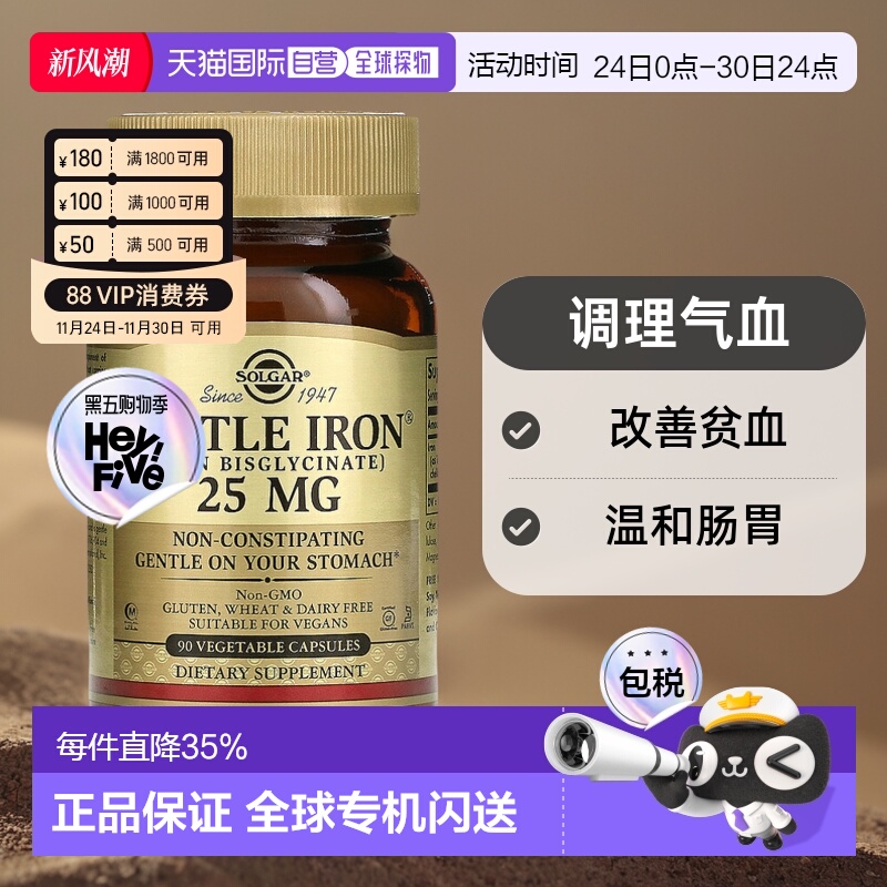 香港直发Solgar索尔加补铁胶囊调理气血温和肠胃改善贫血90粒