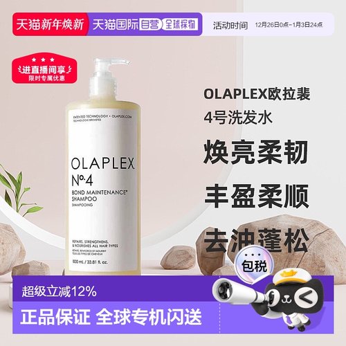 香港直邮Olaplex欧拉裴4号洗发水清洁丰盈柔顺滋养蓬松1000ml正品