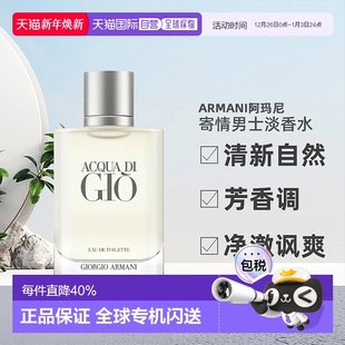 100ml正品 香港直邮Armani阿玛尼寄情男士 香水小样清新15