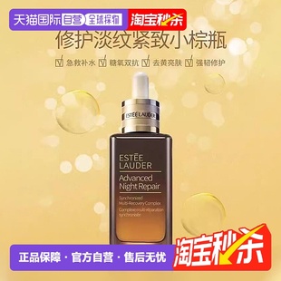 100ml正品 Estee Lauder雅诗兰黛特润第七代小棕瓶精华修护小样50