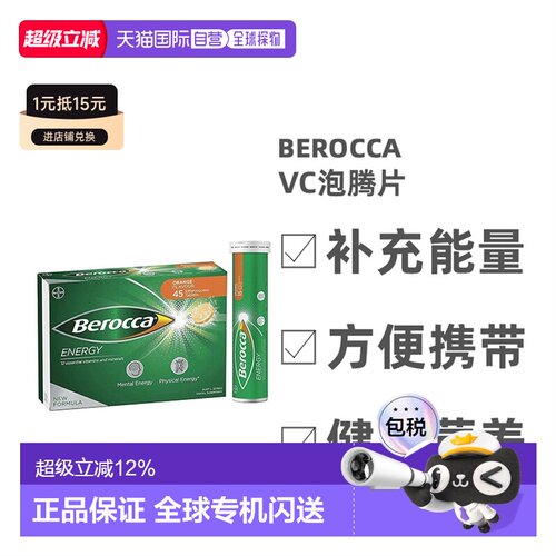 澳大利亚直邮拜耳补充镁锌泡腾片