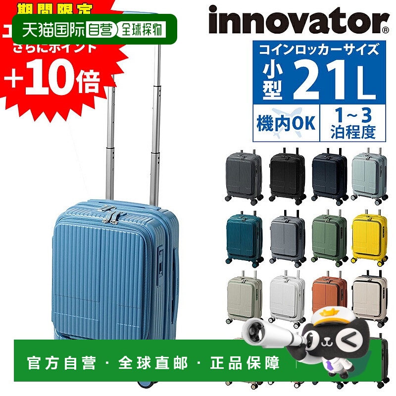 日本直邮Innovator 旅行箱商务登机箱硬式前开式21 升紧凑型INV30