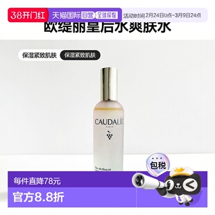 欧洲直邮欧缇丽皇后水喷雾紧致细毛孔醒肤精华水爽肤水100ml保湿