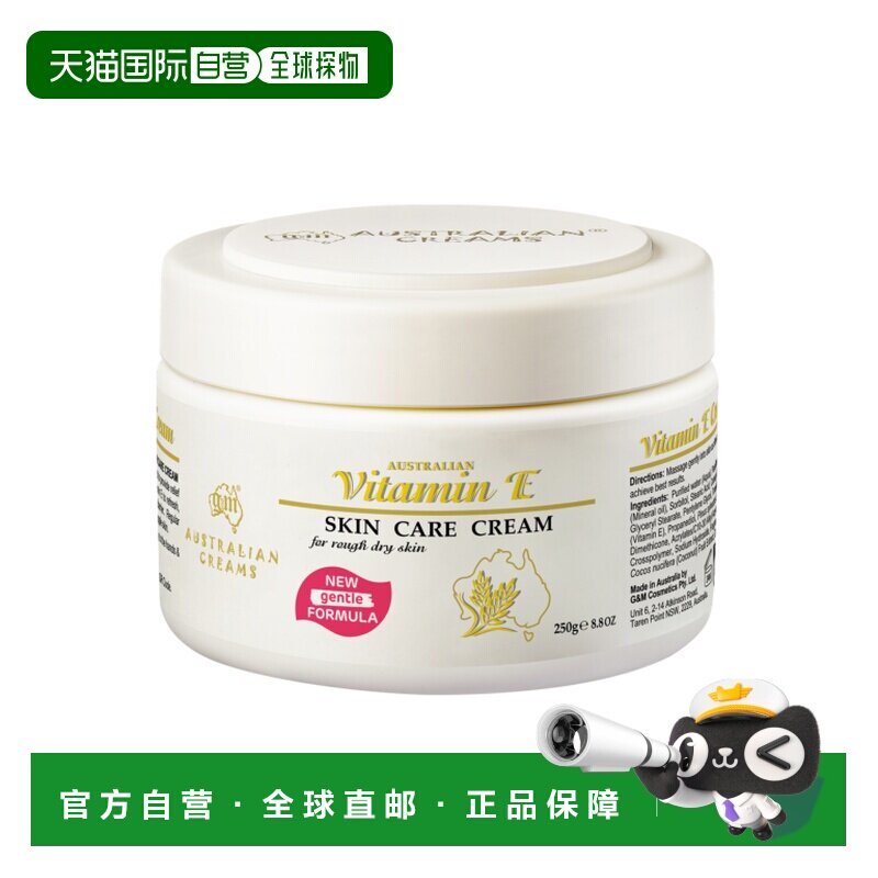 澳大利亚直邮G&M 澳芝曼 绵羊油维生素E修护霜 Vitamin E Sk正品