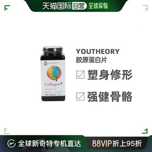 美国直邮Youtheory氨基酸胶原蛋白片塑身修形强健骨骼润发390片