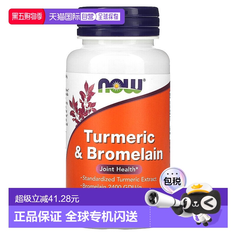 香港直发Now诺奥姜黄菠萝蛋白酶素食胶囊90粒女性体内大豆消化