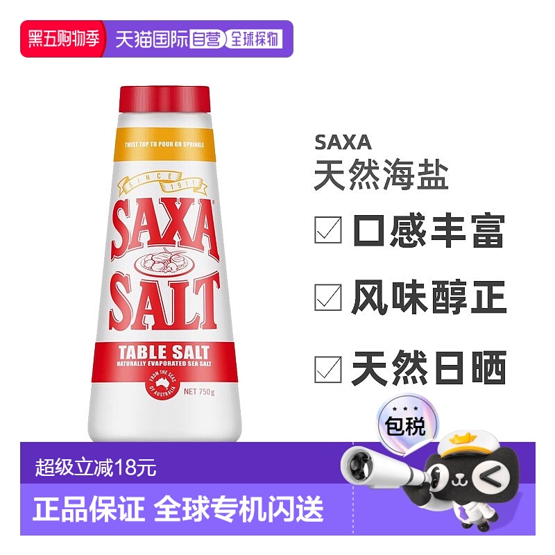 澳大利亚直邮SAXA天然海盐家用盐低钠食盐口感丰富风味醇正750g