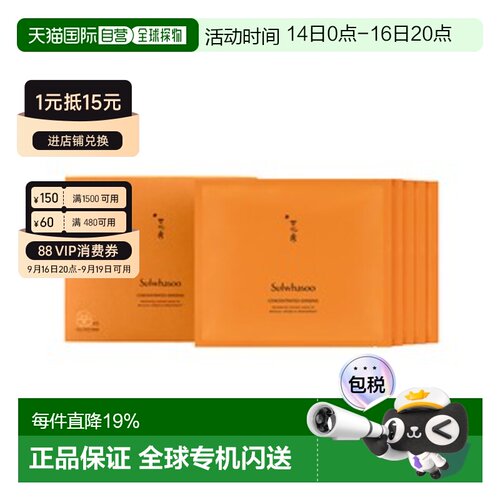 韩国直邮Sulwhasoo雪花秀御时紧颜赋活精萃面膜5片保湿修护正品