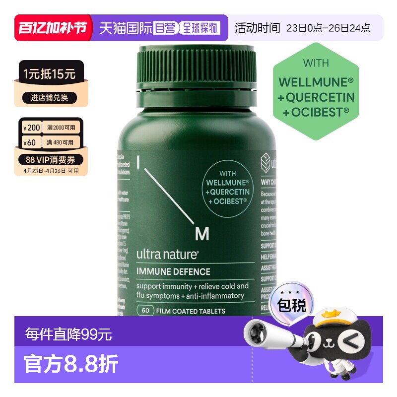 澳洲直邮ultra nature澳优然免疫力片60粒成人中老年强体质增抵抗