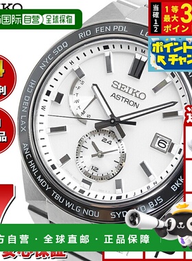 日本直邮精工 Astron Nexter SBXY049 男士太阳能电波腕表具备世