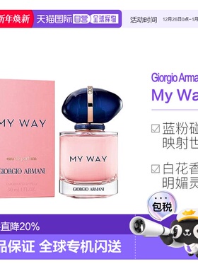 欧洲直邮GIORGIO ARMANI阿玛尼my way自我无界女士香水持久正品