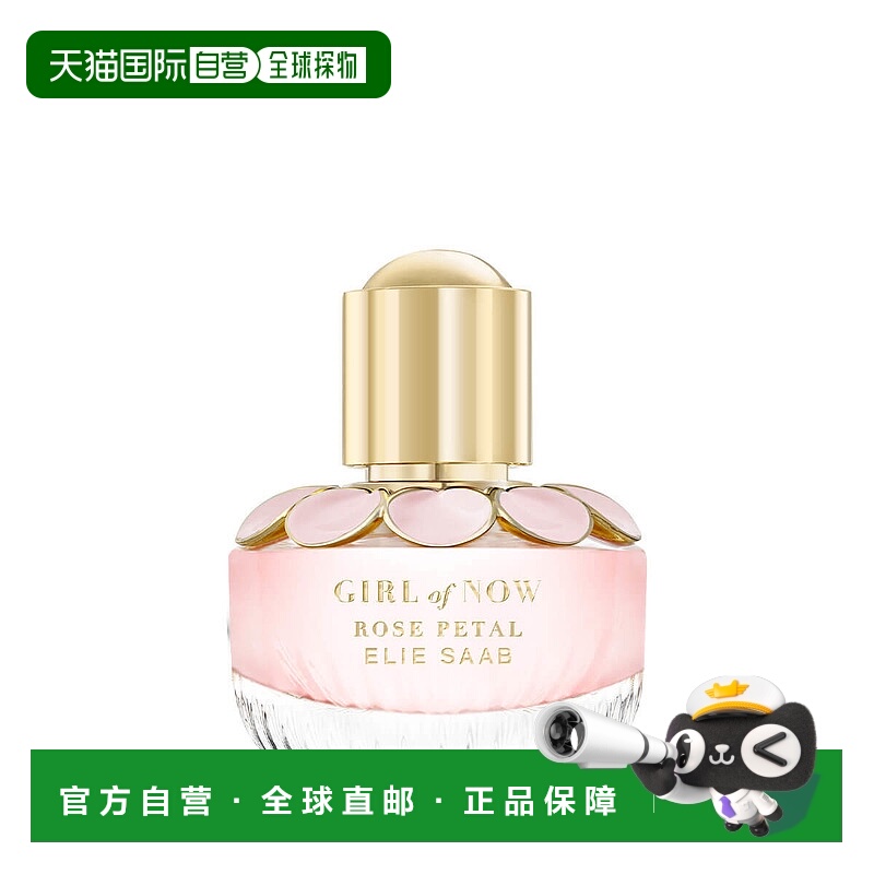 欧洲直邮Elie Saab艾莉萨博玫香的她女士浓香水EDP30ml馥郁正品