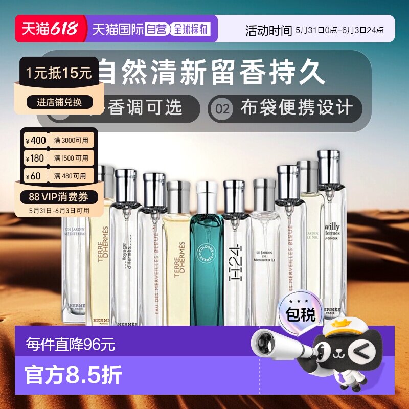 香港直邮Hermes爱马仕香水有布袋中样15ml正品