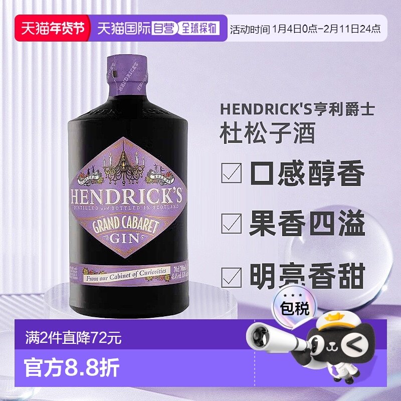欧洲直邮Hendrick's亨利爵士杜松子酒Grand Cabaret金酒700ml醇香