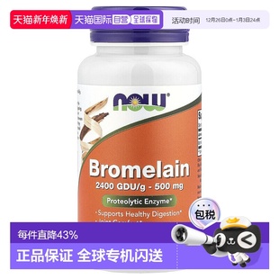 香港直发NOW诺奥菠萝蛋白酶天然帮助肠胃系统健康促进消化60粒