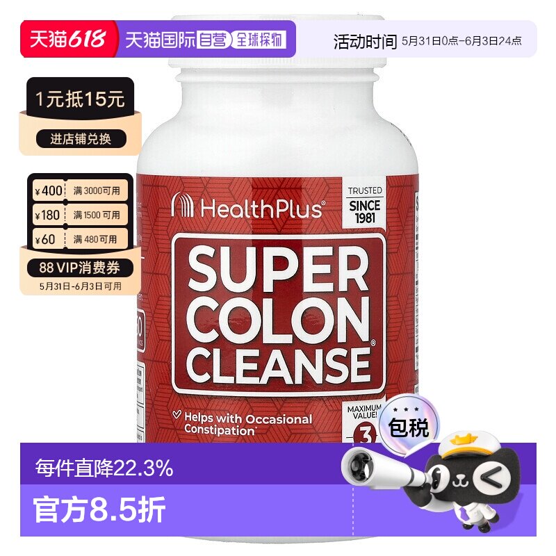 香港直发Health Plus特强结肠清洁胶囊无麸质助排便120粒