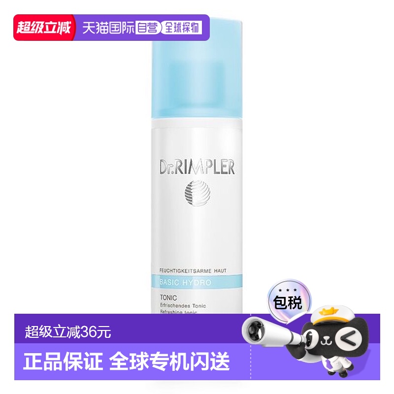 欧洲直邮Dr.Rimpler 基础保湿爽肤水 200Ml