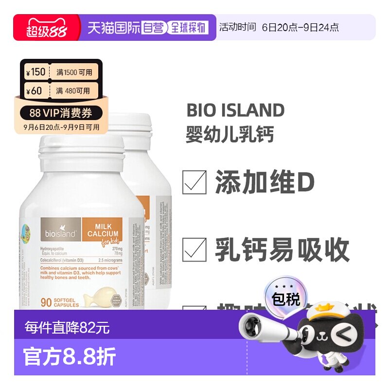 澳大利亚直邮BIOISLAND佰澳朗德婴幼儿儿童乳钙补钙90粒*2瓶胶囊