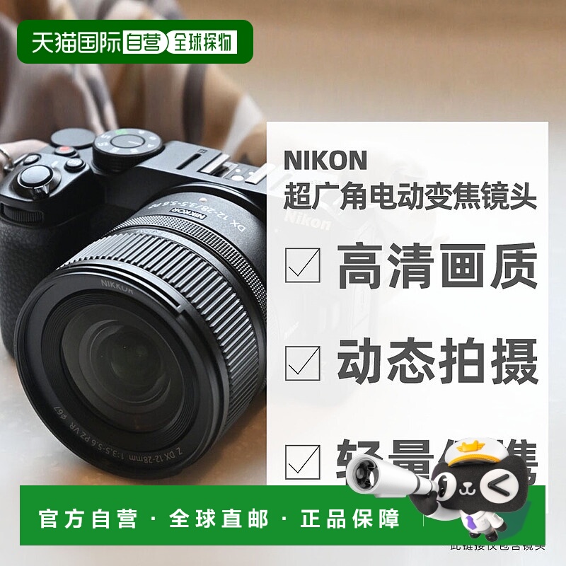 日本直邮尼康Nikon广角变焦镜头Z DX 12-28mm f 3.5-5.6 PZ VR