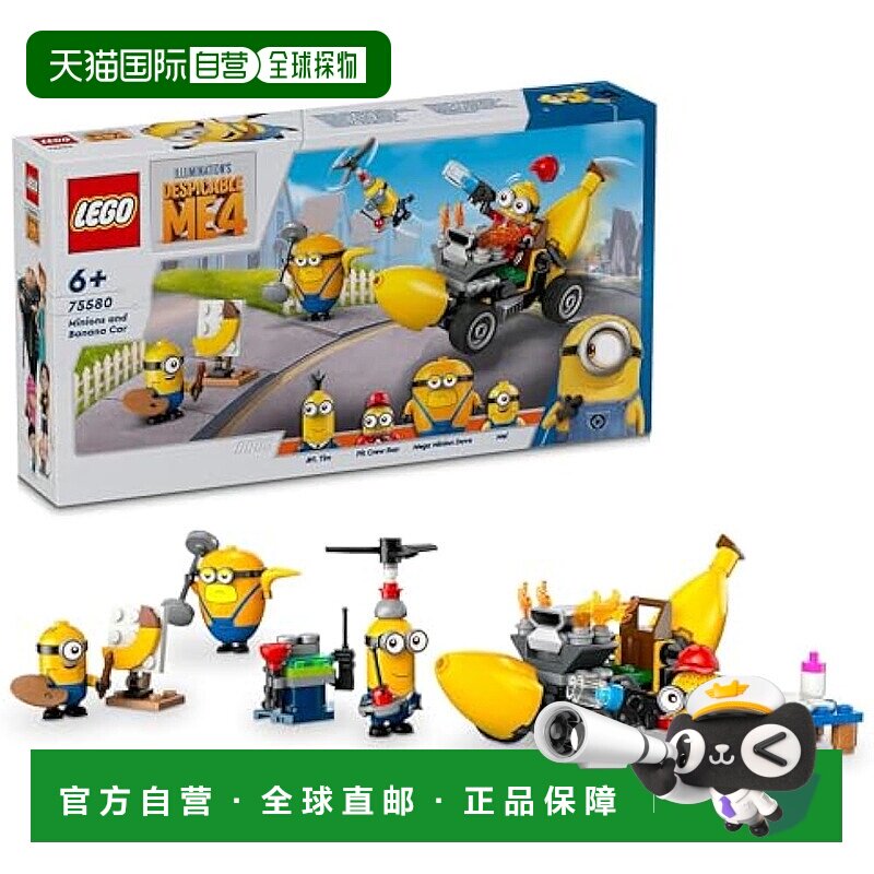 【日本直邮】Lego乐高 拼插玩具 小黄人和香蕉汽车积木套装模型