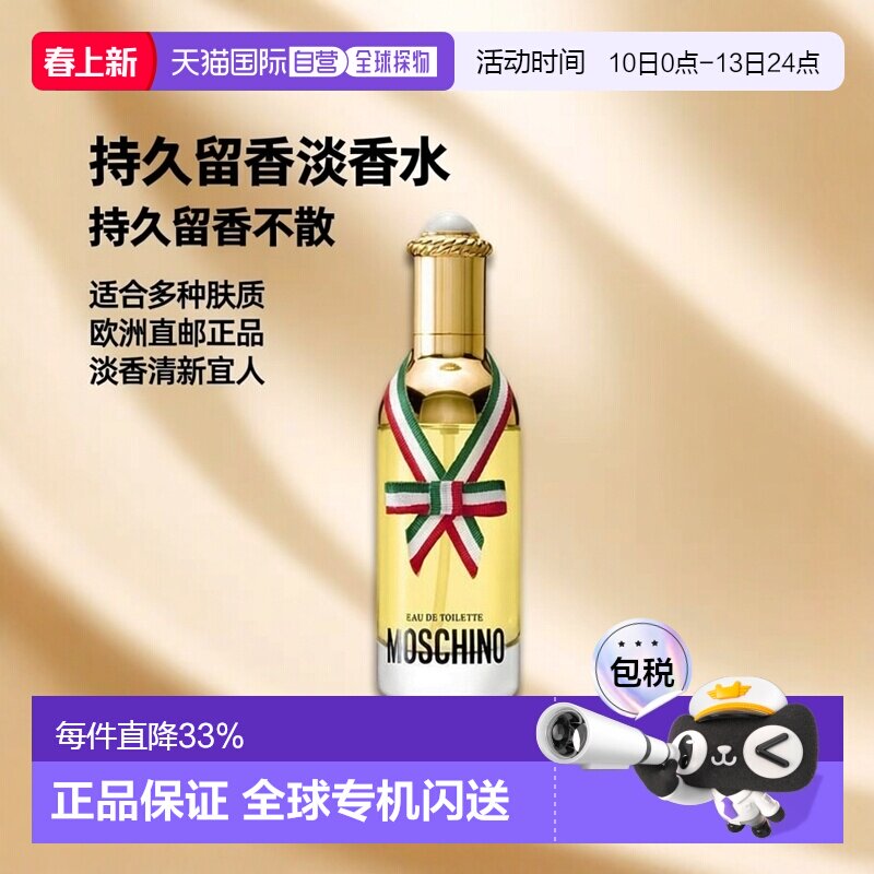欧洲直邮Moschino莫斯奇诺同名女士淡香水75ml/45ml/25mL留香持久
