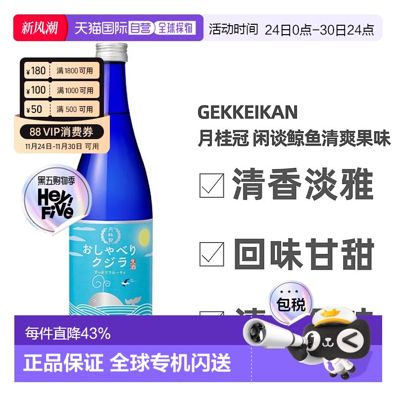 日本直邮月桂冠闲谈鲸鱼清爽果味清酒14～15度清香淡雅720ml