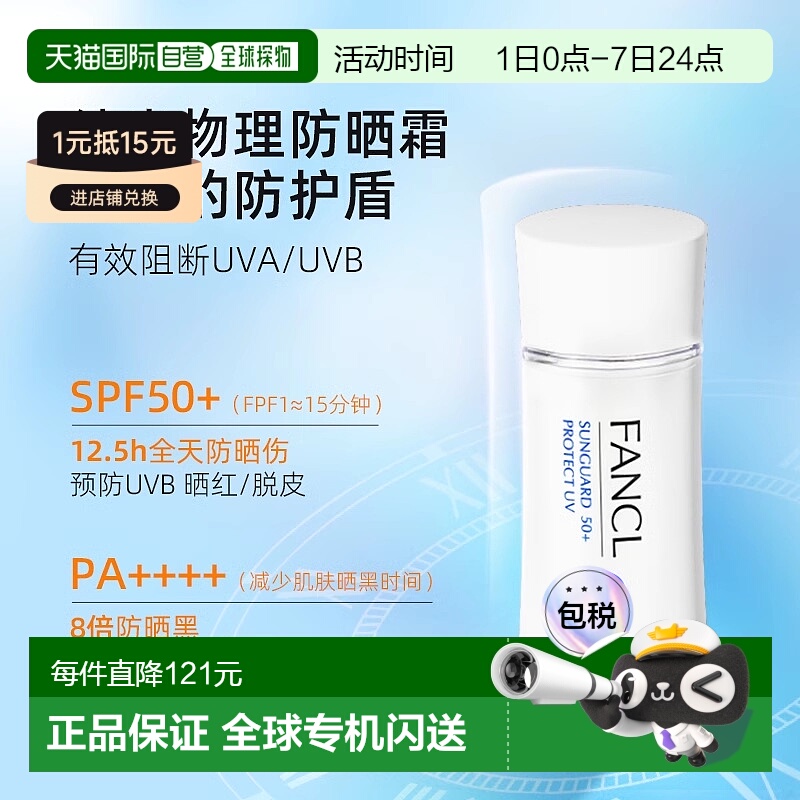 日本直邮【日本直邮】FANCL芳珂无添加物理防晒乳 60ml SPF5正品