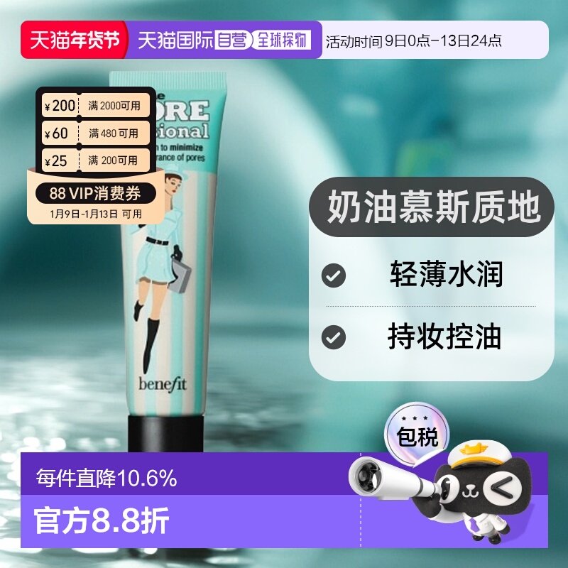 香港直邮Benefit贝玲妃反恐精英妆前乳打底霜遮瑕膏持妆控油正品