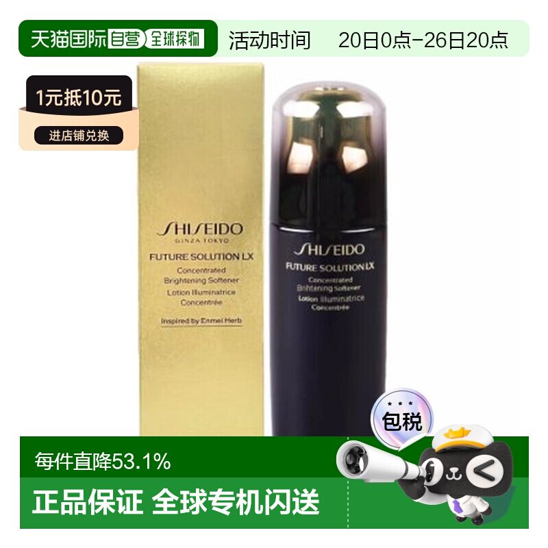 香港直邮资生堂Shiseido时光琉璃水乳二合一170ml新版亮泽