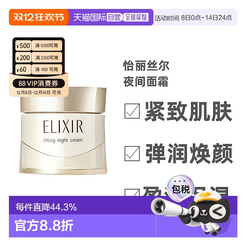 日本直邮Shiseido/资生堂怡丽丝尔夜间面霜优悦活颜润彩新生夜间