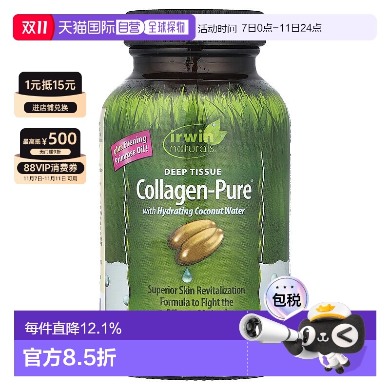 香港直发iHerb irwin naturals含胶原蛋白修复肌肤活力80粒