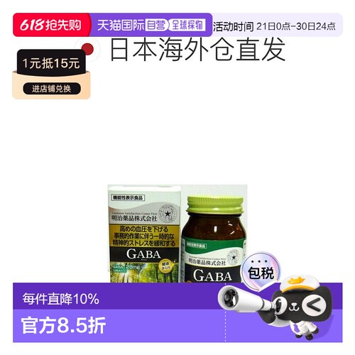 日本直邮日本明治药品GABA伽马氨基丁酸睡眠胶囊改善助睡眠片非褪