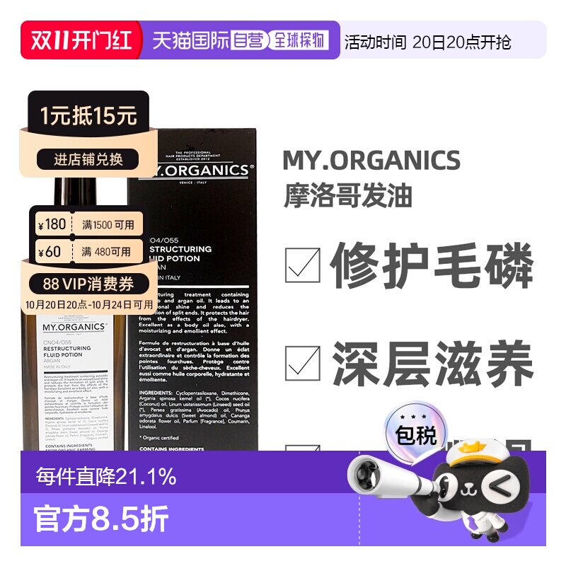 澳大利亚直邮My.Organics摩洛哥发油护发精油滋养30ml/100ml正品