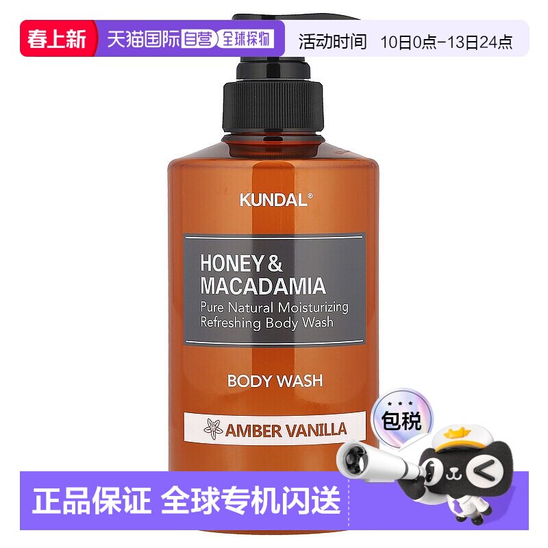 香港直邮Kundal,蜂蜜澳洲坚果，沐浴露，琥珀香草香，16.9 正品