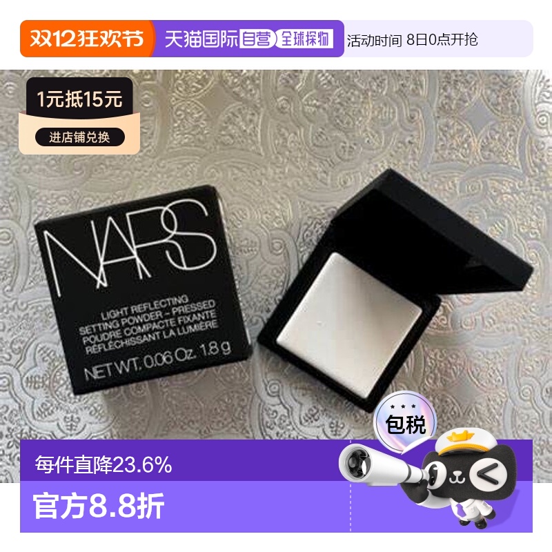香港直邮NARS纳斯粉饼小样裸光蜜粉饼大白饼控油散粉定妆亮正品