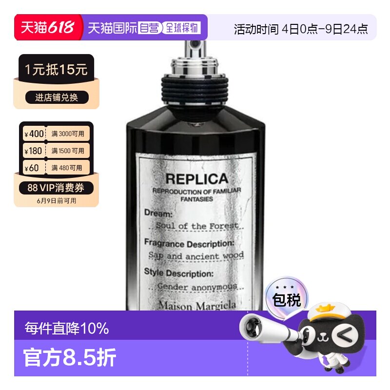 香港直邮Masion Margiela 马丁马吉拉 森林之魂100ml正品