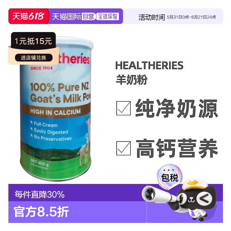 澳大利亚直邮Healtheries贺寿利儿童成人孕妇补钙山羊奶粉450g