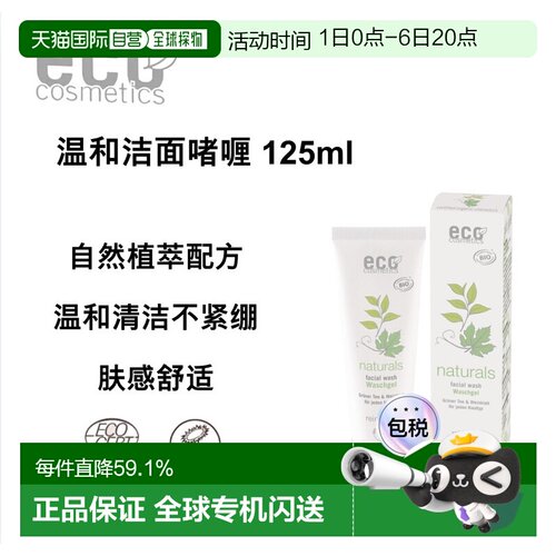 欧洲直邮德国ECO cosmetics有机天然洁面啫喱125ml正品