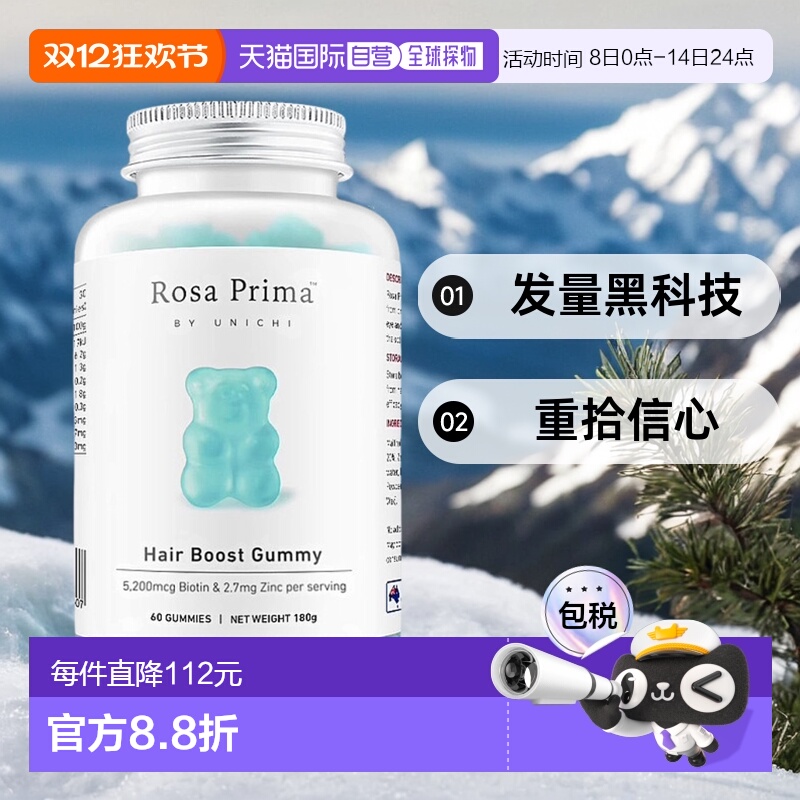 澳大利亚直邮Unichi养发小熊软糖维生素护发固发生物素软糖60粒