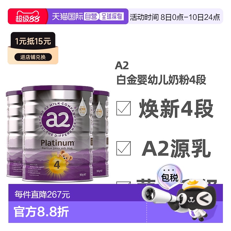 澳大利亚直邮新包装A2婴幼儿儿童宝宝奶粉4段3岁以上900g*3罐