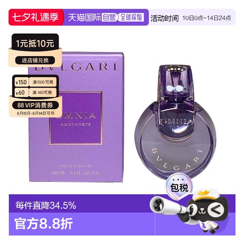 Bvlgari宝格丽紫水晶女士淡香水花果香持久留香100ml正品