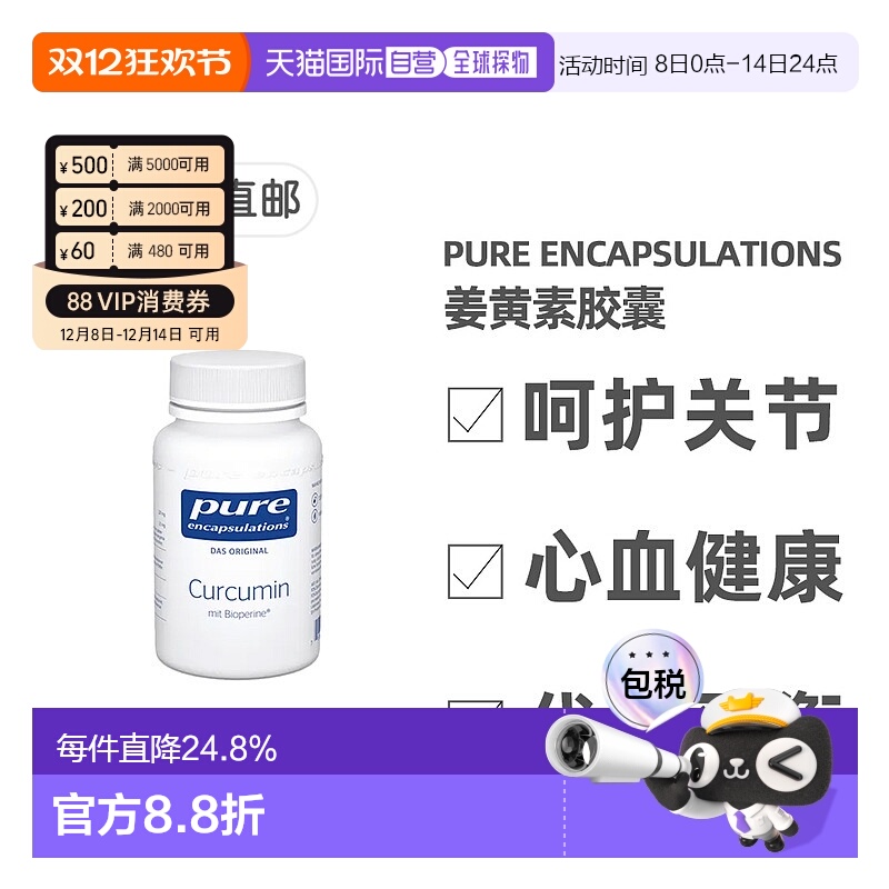 欧洲直邮德版倍宜Pure姜黄素胡椒碱抗氧关节保健助消化胶囊120粒