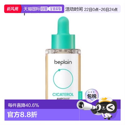 韩国直邮BEPLAIN 碧菲音 视黄醇精华 30ml正品