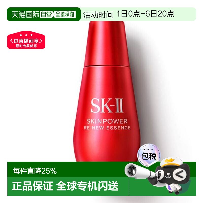 香港直邮SK-II 全新红安瓶精华75ml（第九代新款）正品