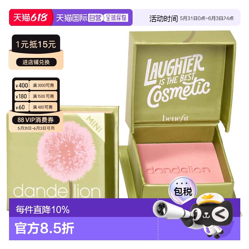 香港直邮Benefit 贝玲妃 迷你蒲公英腮红 2.5g正品日常蒲公英粉